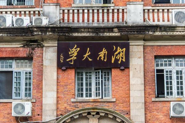 985大学排名一览表(全国985排名前十的大学名单)插图2