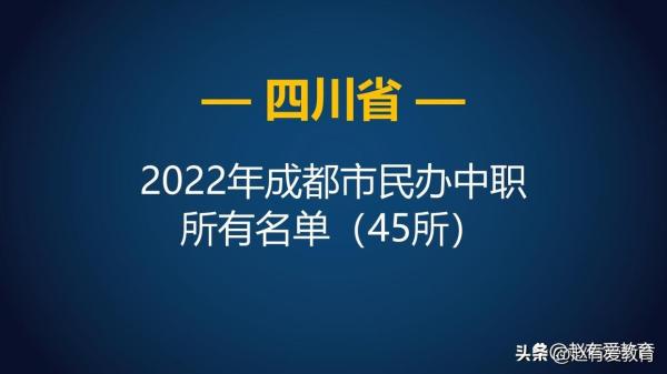 成都职高公办学校排名(成都公办中职学校前十名)插图2