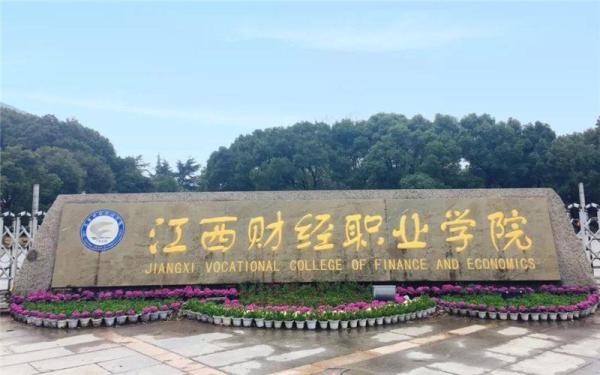 九江大专学校排名排前十名有哪几所(九江大专院校排名)插图6