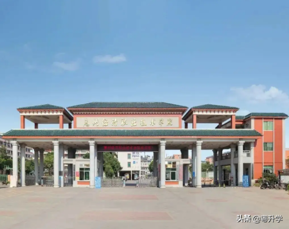 惠州经济职业技术学院怎么样百度知道(惠州经济职业学校地址)插图