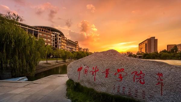 中国计量大学王牌专业排名(中国计量大学重点学科)插图2
