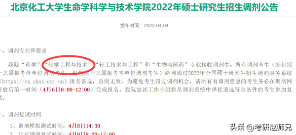 北京化工大学到底好不好(北京化工大学多厉害北京化工大学的法学怎么样)插图13