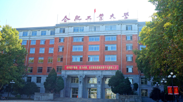 合肥工业大学机械类(合肥工业大学 机械学院)插图5