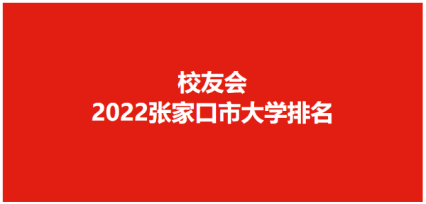 宣化科技职业学院属于几本(宣化科技职业学院是大学还是技校)插图