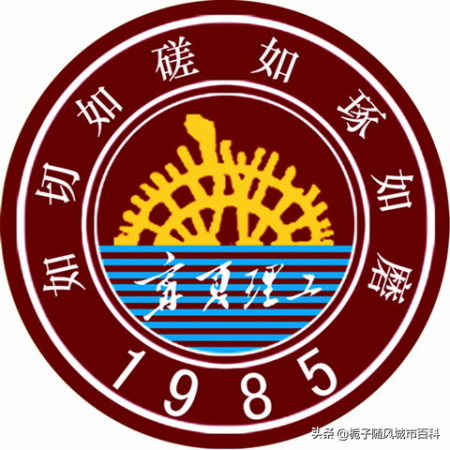 宁夏好的大学排名(宁夏最好的大学是哪所)插图3