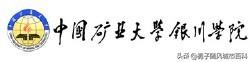 宁夏好的大学排名(宁夏最好的大学是哪所)插图6