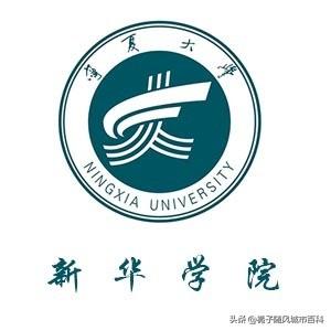 宁夏好的大学排名(宁夏最好的大学是哪所)插图5
