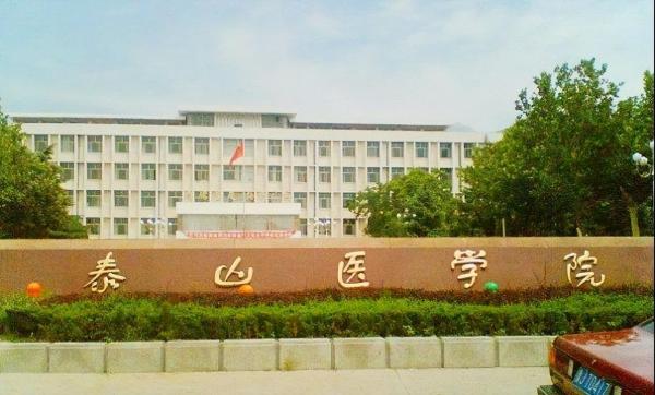 山东医学专科学校排名前十名(山东医学类专科院校排名)插图8