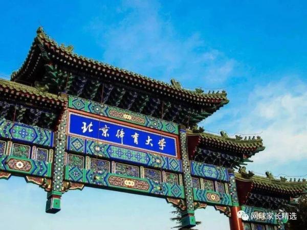 北京市海淀区北京体育大学邮编(北京体育大学邮寄地址)插图