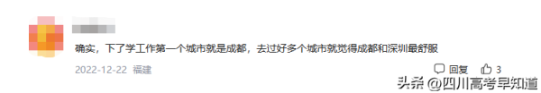 成都市有名的大学(成都市的好大学排名)插图3