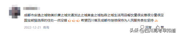 成都市有名的大学(成都市的好大学排名)插图4