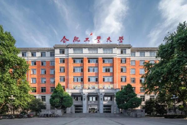 合肥工业大学代码和专业代码(合肥工业大学125604)插图