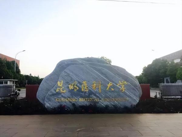 云南师范大学在全国排名第几名(云南师范大学全国排名多少位)插图3