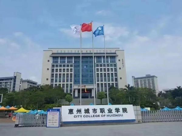 惠州公办大专职业学校有哪些(惠州公办专科学校)插图