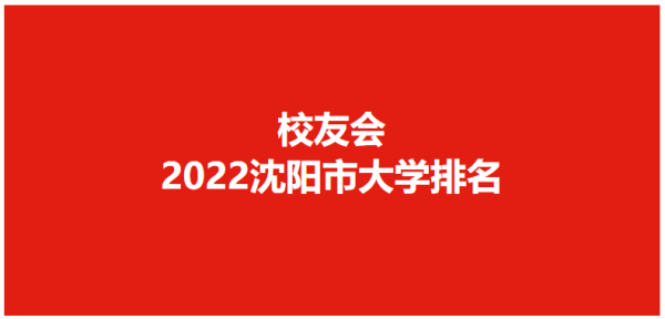 东北大学是全国排名(东北大学在全国的排名)插图