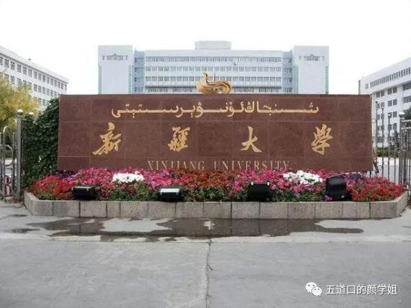 伊犁师范大学什么级别的学校(伊犁师范大学是几本全国排位)插图