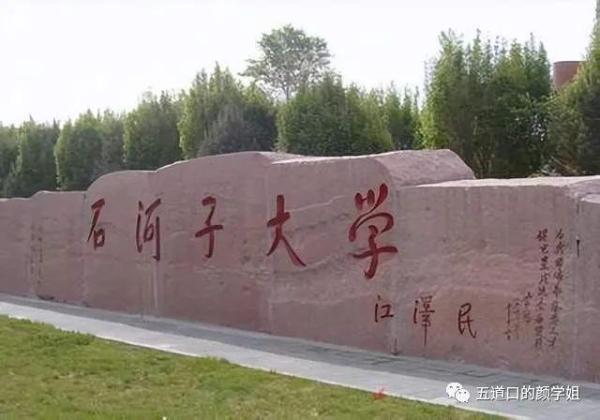 伊犁师范大学什么级别的学校(伊犁师范大学是几本全国排位)插图1