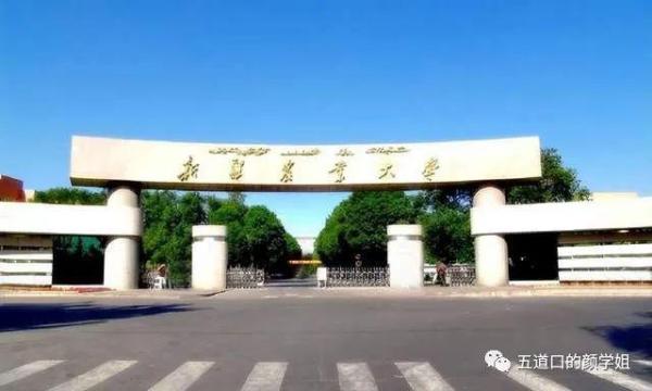 伊犁师范大学什么级别的学校(伊犁师范大学是几本全国排位)插图3