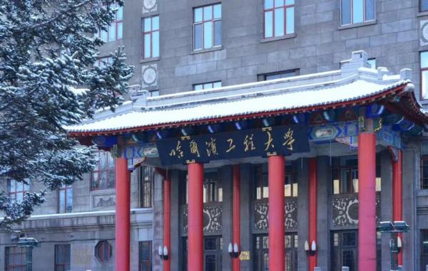 哈尔滨工程大学继续教育学院是全日制的吗(哈尔滨工程大学继续教育官网)插图3