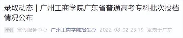 广东专科学校最低录取分数线汇总(广东各大院校专科分数线高考)插图