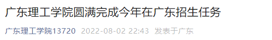 广东专科学校最低录取分数线汇总(广东各大院校专科分数线高考)插图5