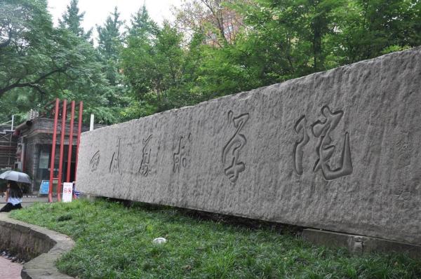中国排名前10的美术学院(中国的美术类院校排名)插图2