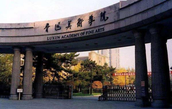 中国排名前10的美术学院(中国的美术类院校排名)插图3