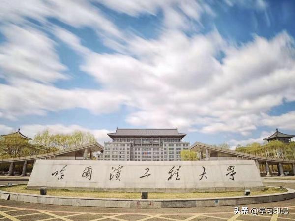 哈尔滨大学排名第几(哈尔滨大学排序)插图4