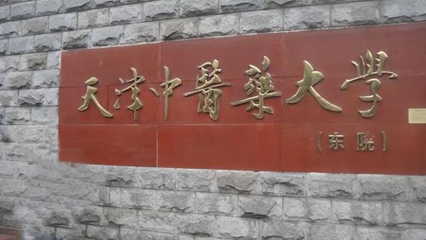 天津城建大学在天津的排名(天津城建大学排名全国第几位)插图3