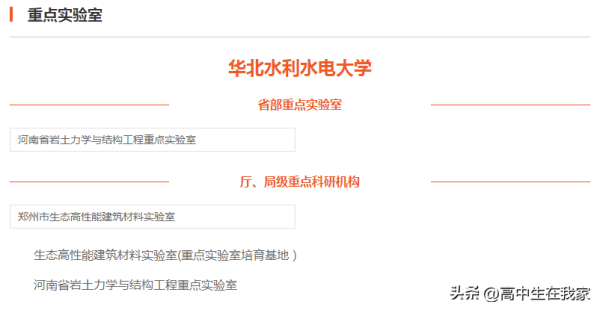 华北水利水电大学属于重点大学吗(华北水利水电大学有名吗)插图1