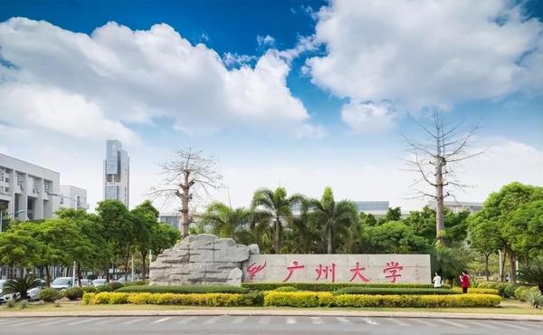 广州大学在中国大学排名第几(广州大学全国最新排名)插图2