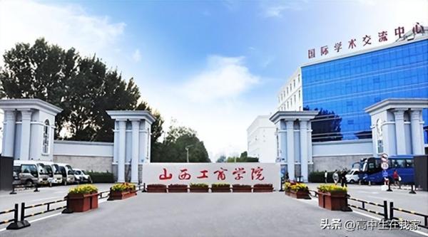 山西工商学院分数线，院校招生专业及选课要求插图