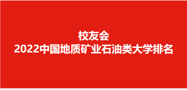 中国矿业大学哪个专业好就业(中国矿业大学什么专业最好)插图