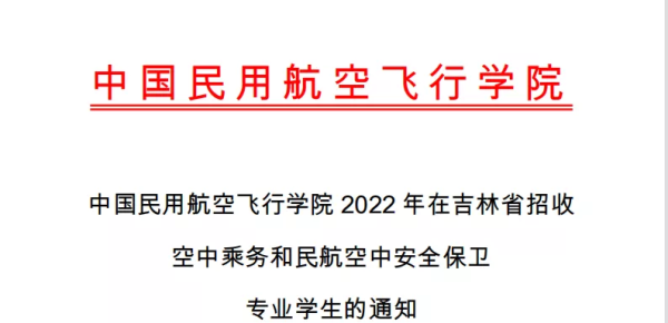 中国民用飞行航空飞行学院学费(中国民用航空学院飞行学院学费多少)插图