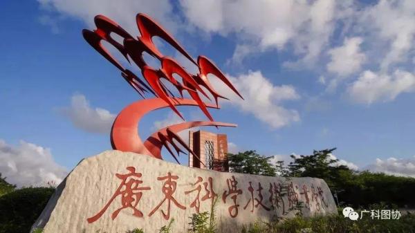 广东科学技术职业学院是专a还是专b(广东科学技术职业学院是技校吗)插图