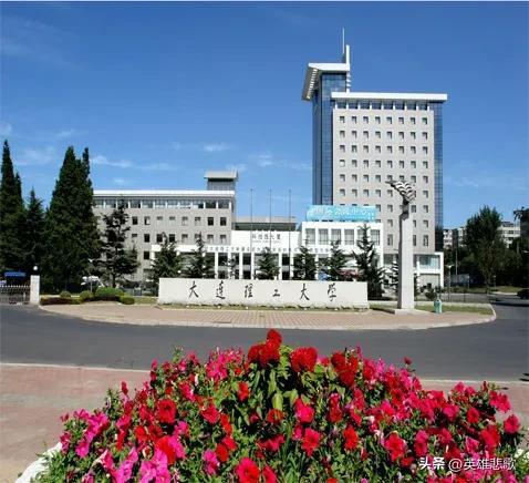 大连理工大学是好大学吗(大连理工大学厉害不)插图11