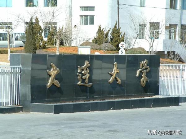 大连理工大学是好大学吗(大连理工大学厉害不)插图14
