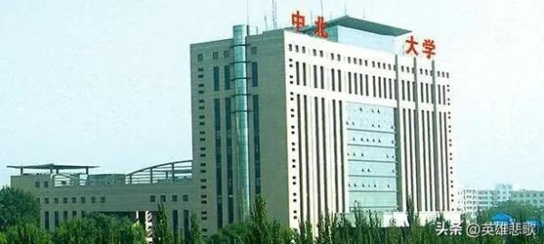 中北大学是985 211吗(中北大学是一本还是二本学校)插图15