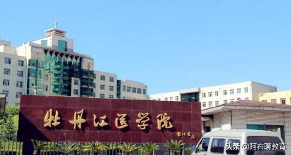 哈尔滨医科大学在全国医学排几位(哈尔滨医科大学在医学类的全国排名)插图5