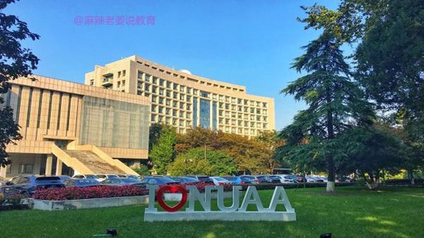 南京航空航天大学实力很强吗(南京航空航天大学实力怎么样)插图
