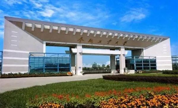太原理工大学和合肥工业大学(合肥工业和太原理工)插图