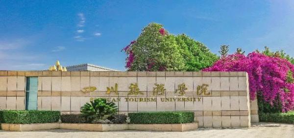 四川旅游学院和成都大学哪个好(四川旅游学院和四川旅游学校的区别)插图1