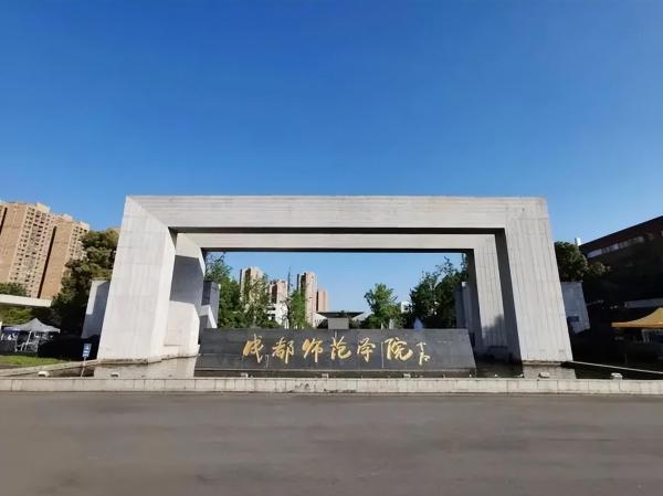 四川文理学院是几本啊(四川文理学院是什么大学)插图1
