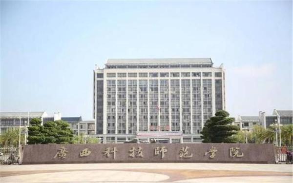 广西公办本科院校分数线(广西公办大学本科)插图2