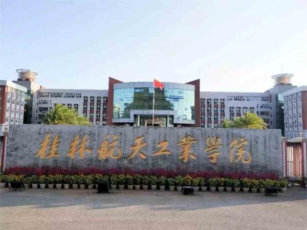 广西公办本科院校分数线(广西公办大学本科)插图6