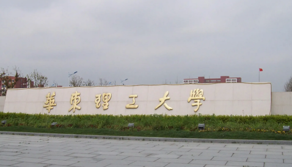 上海理工大学是双一流大学吗（上海市经费较多的20所大学盘点）插图2
