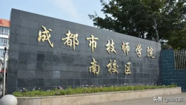 成都技师学院在哪儿(成都技师学校地址)插图1