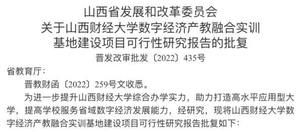 山西财经大学位置偏僻吗(山西财经大学本校区)插图2