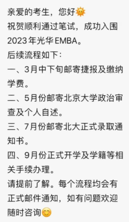 北大mba报名需要什么条件(北大mba报名条件)插图4