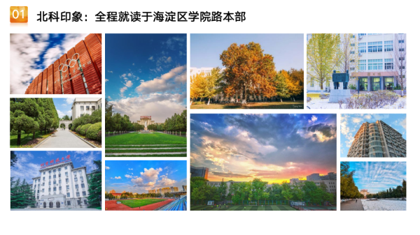 北京科技大学是双一流高校吗还是一本(北京科技大学是双一流高校吗还是二本)插图3